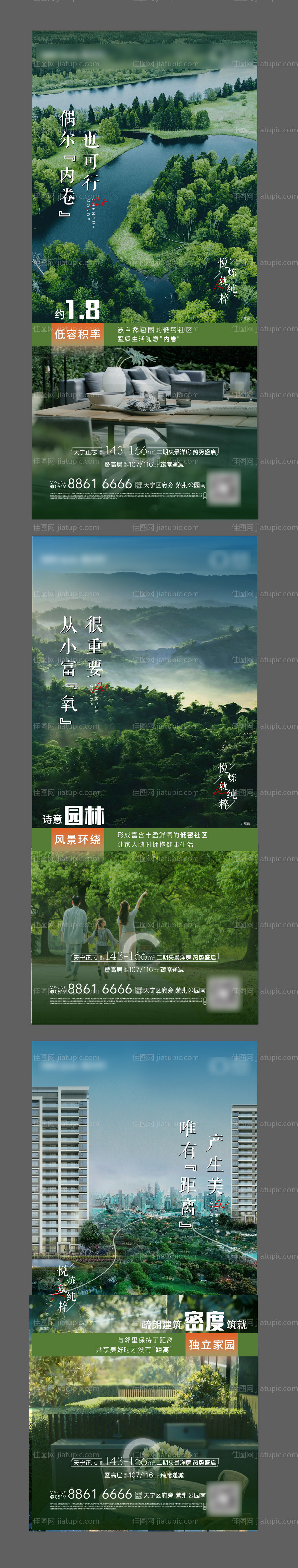 社区园林价值点系列刷屏-源文件