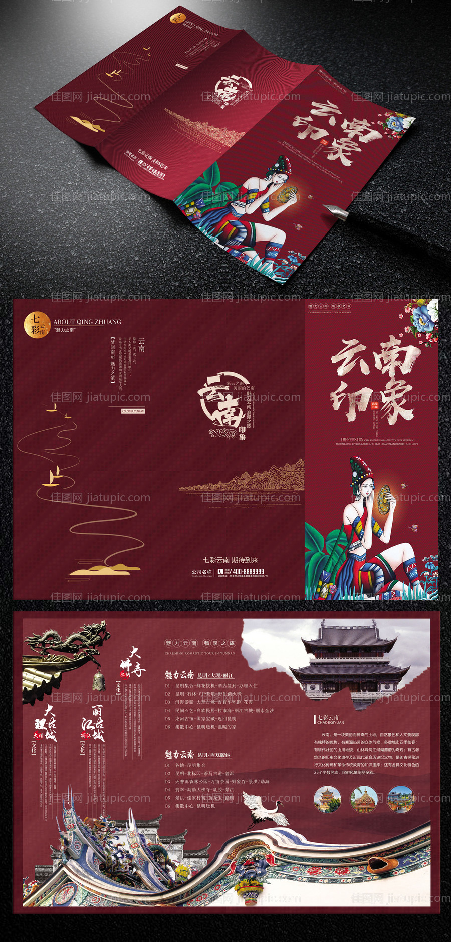 云南印象旅游三折页-源文件
