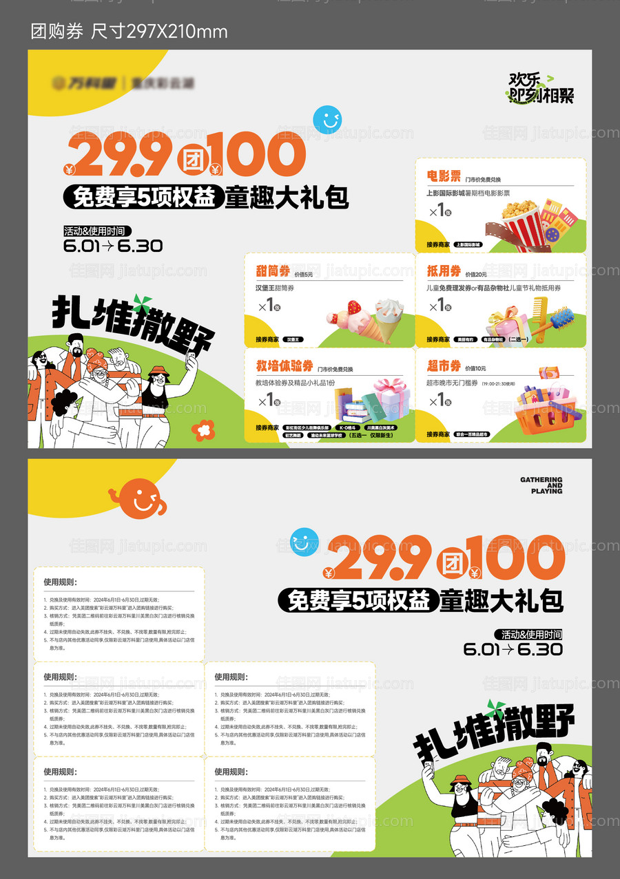 地产商场活动权益展板-源文件