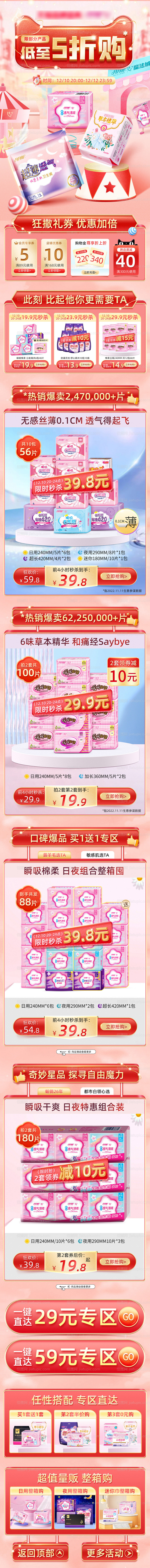 淘宝电商双12红色卫生巾手机端首页-源文件