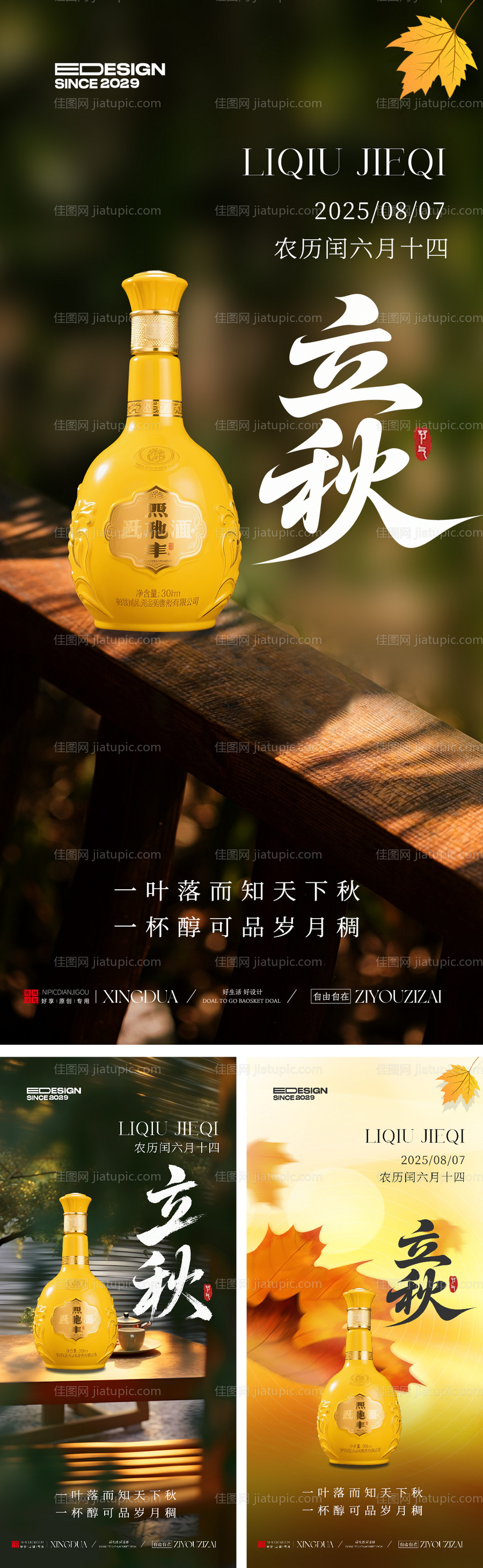 立秋节气系列海报-源文件