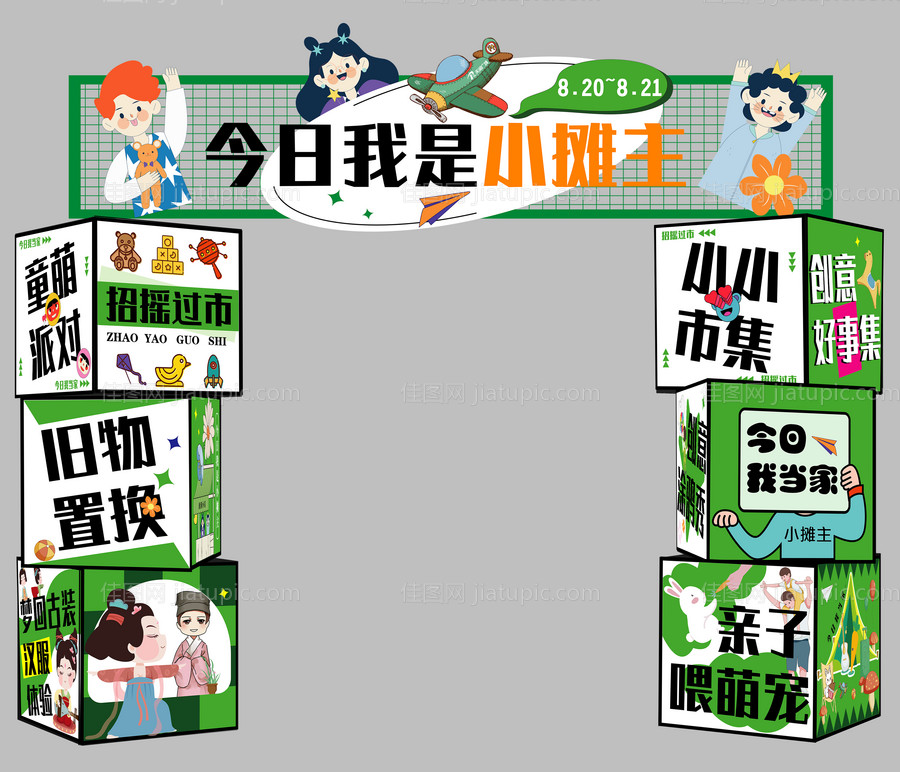 儿童跳蚤市场美陈门头-源文件