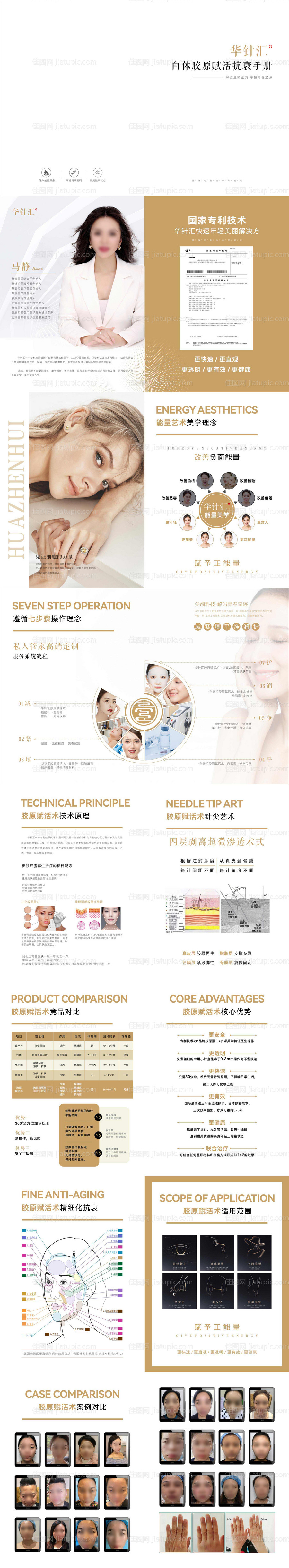 医美美容抗衰画册-源文件