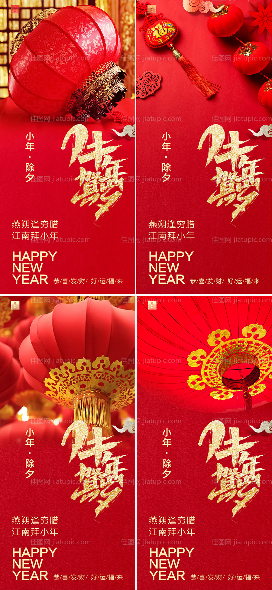 房地产小年除夕新年海报-源文件