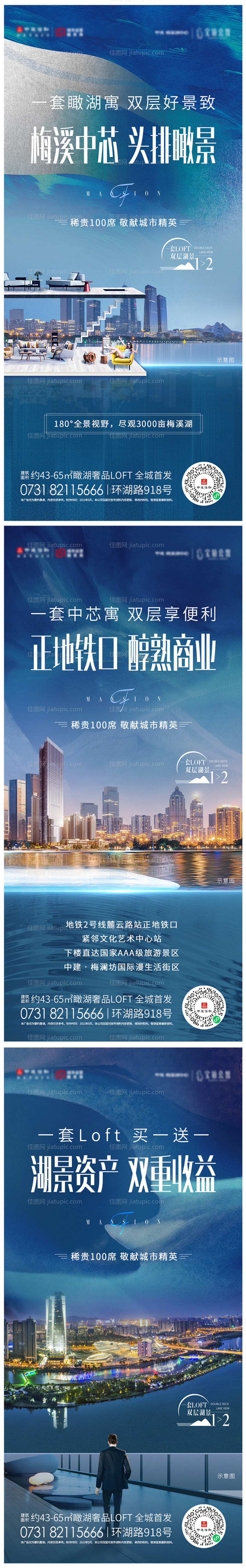 loft价值点系列海报-源文件