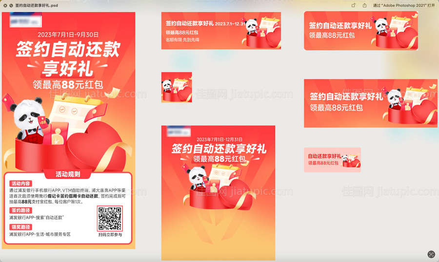 签约自动还款享好礼-源文件