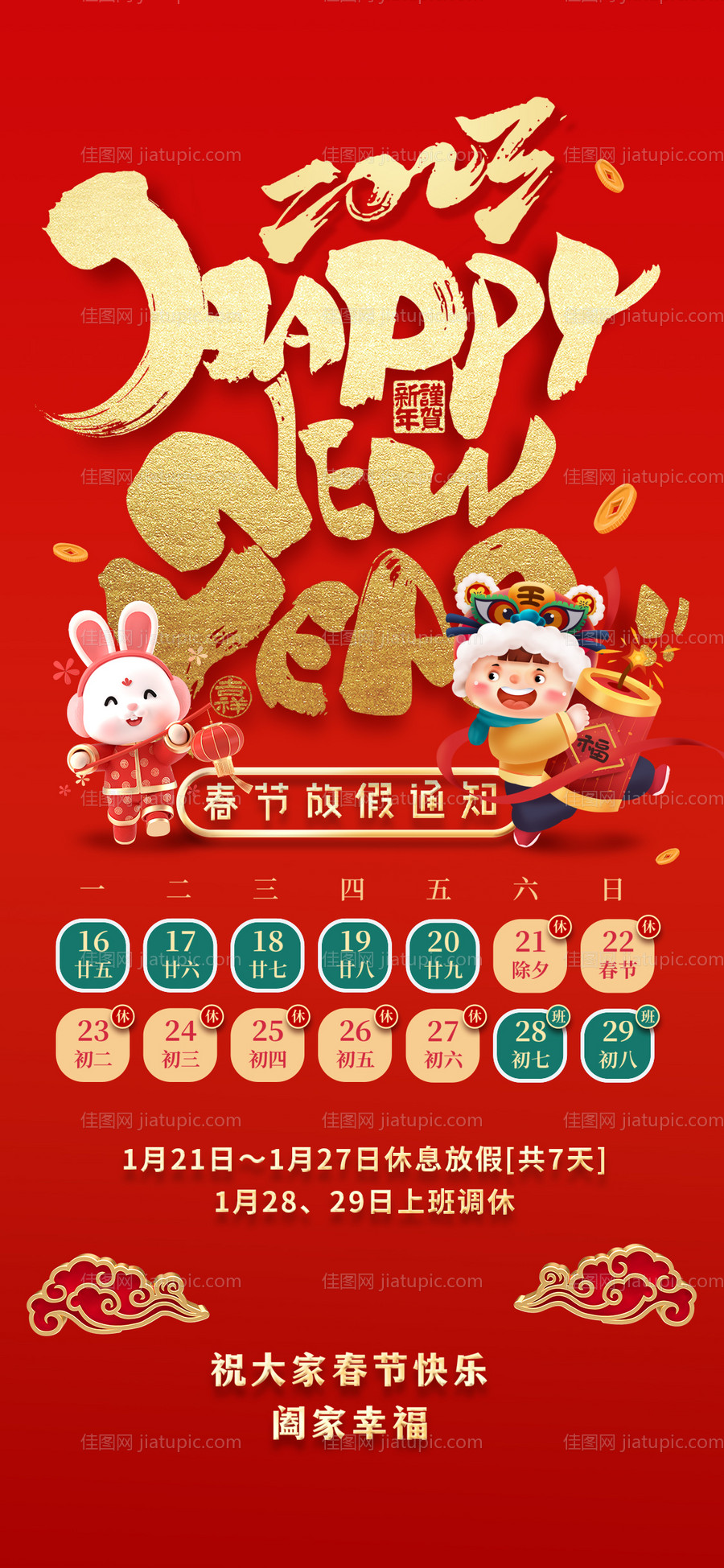 春节放假通知-源文件