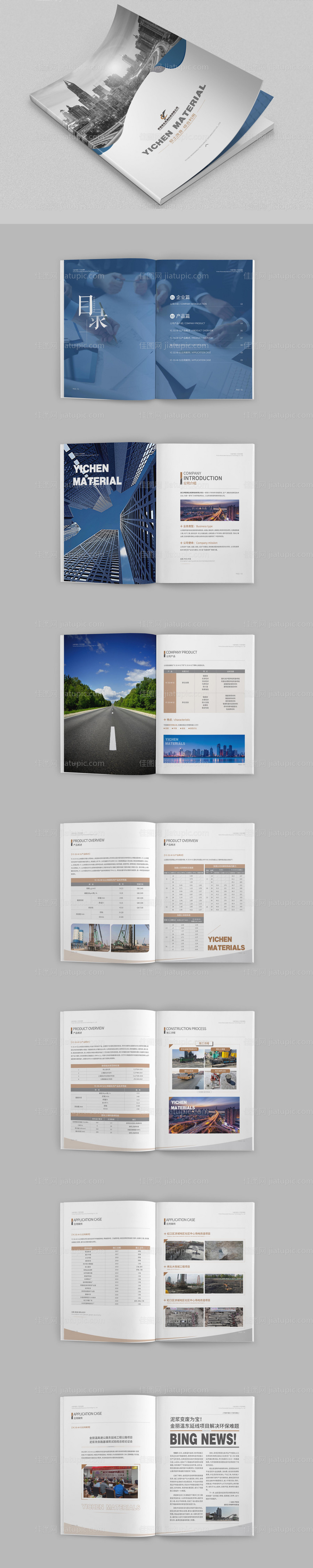 材料研发简单大气宣传册设计-源文件