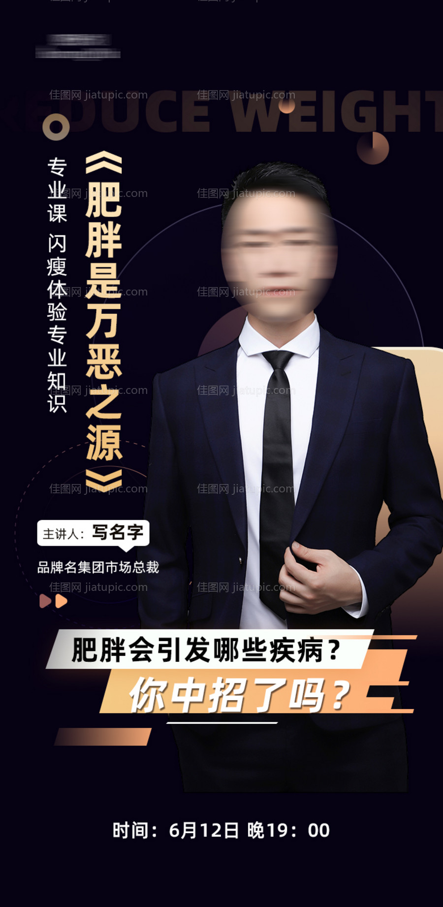 微商人物讲师课程直播海报-源文件