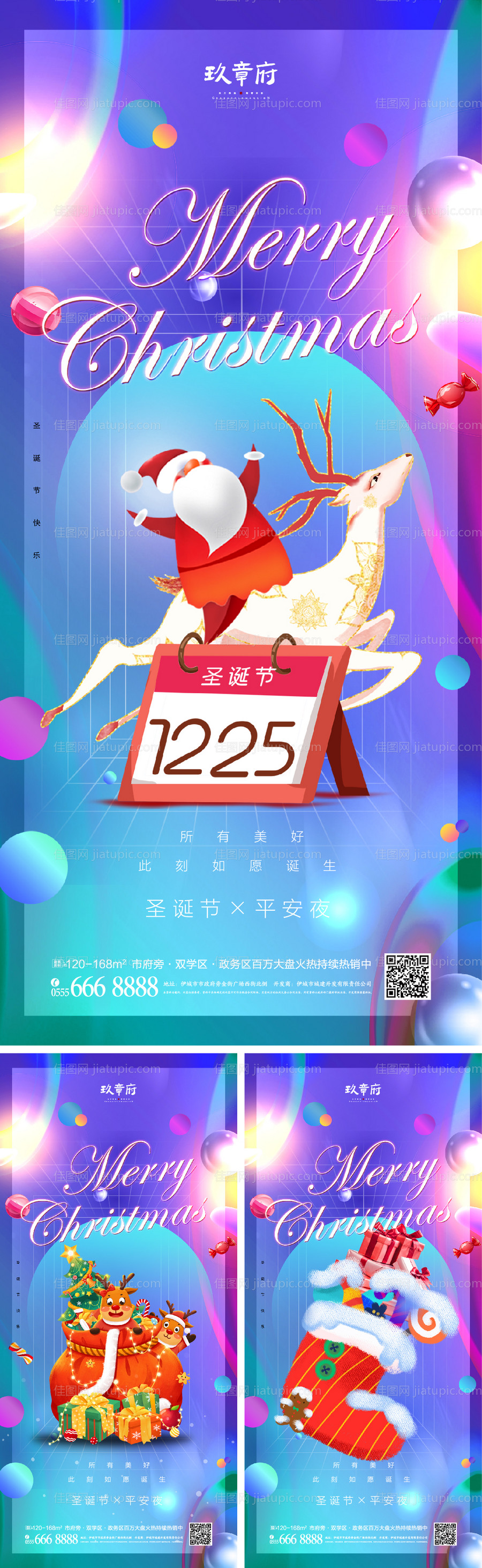 圣诞节平安夜海报-源文件