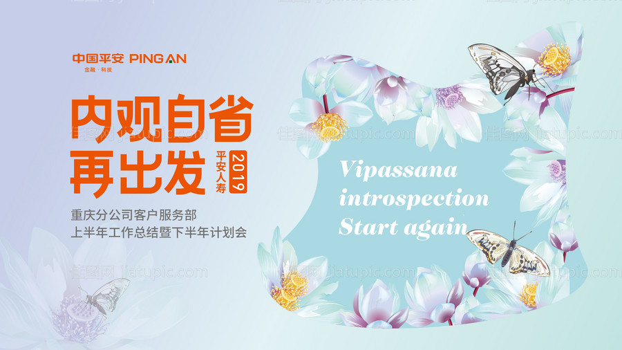 内心自省再出发活动展板背景板-源文件