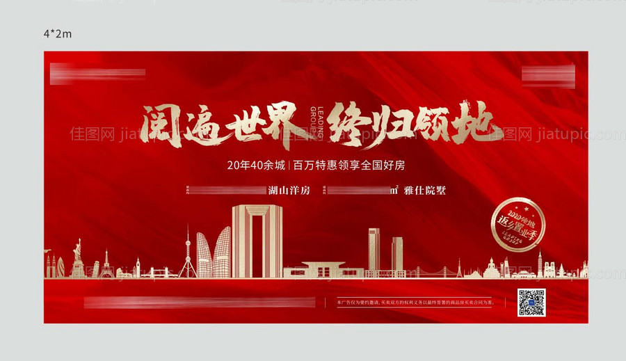 红金房地产返乡置业展板-源文件