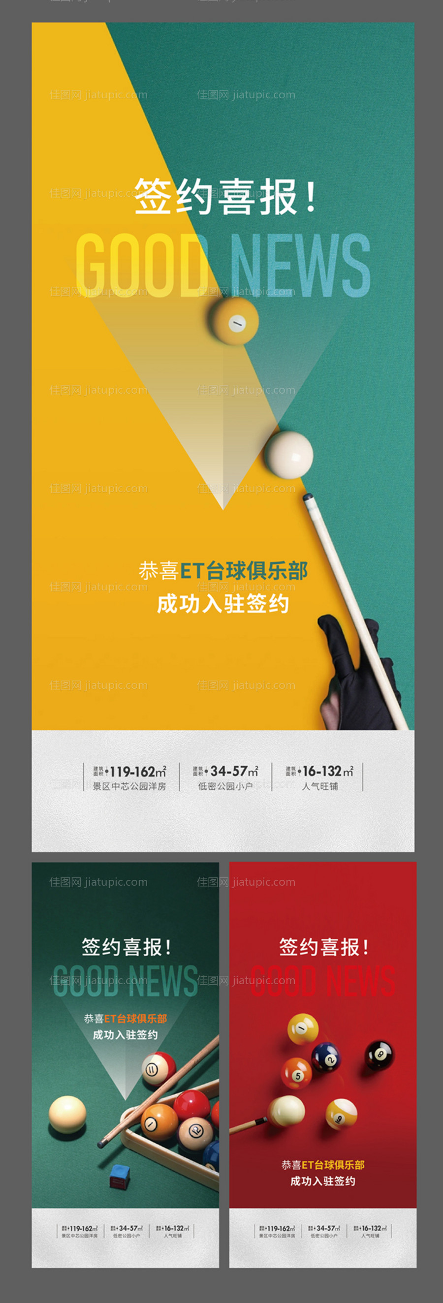 商业品牌入驻海报-源文件