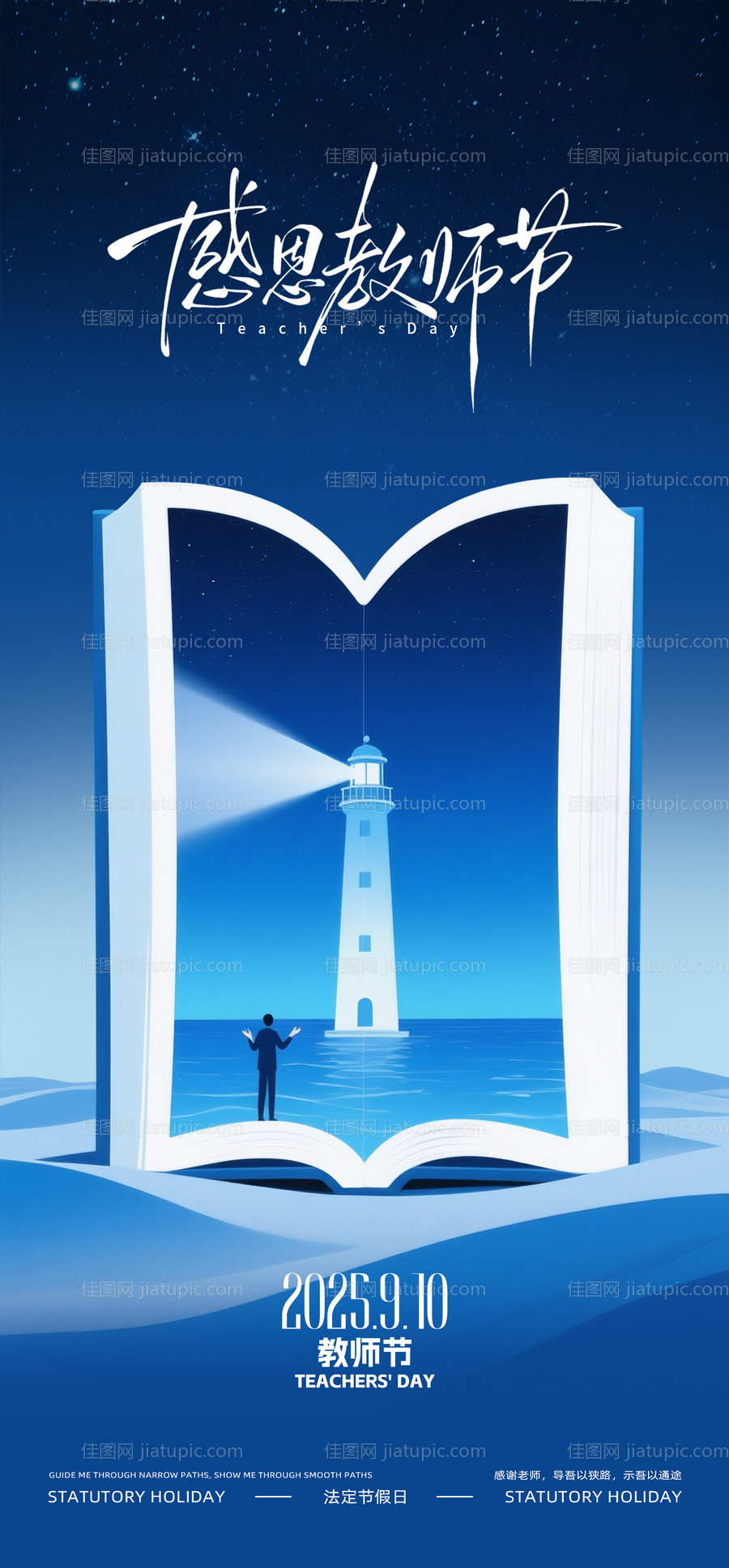 教师节海报-源文件