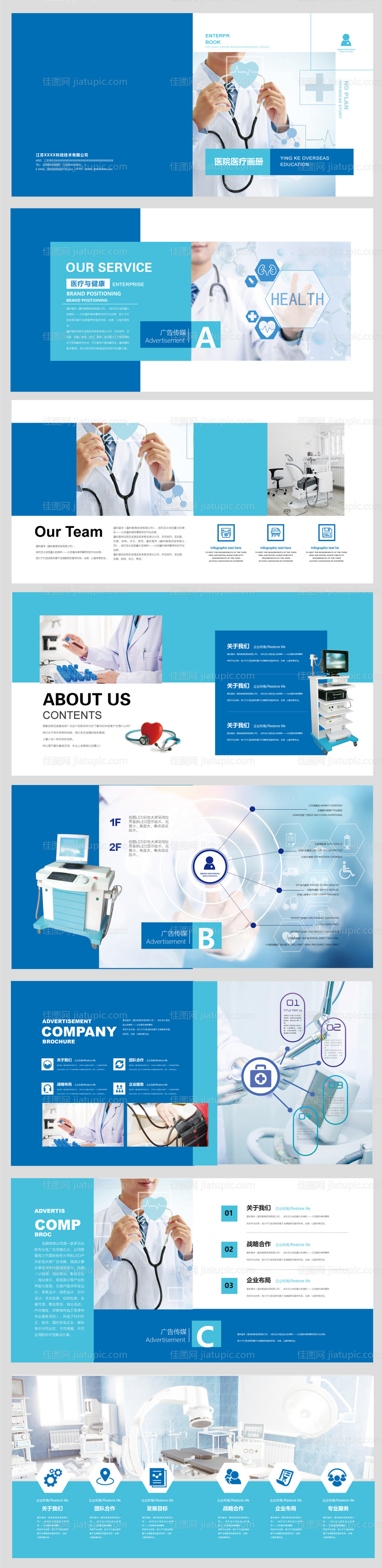 医疗手册A-源文件