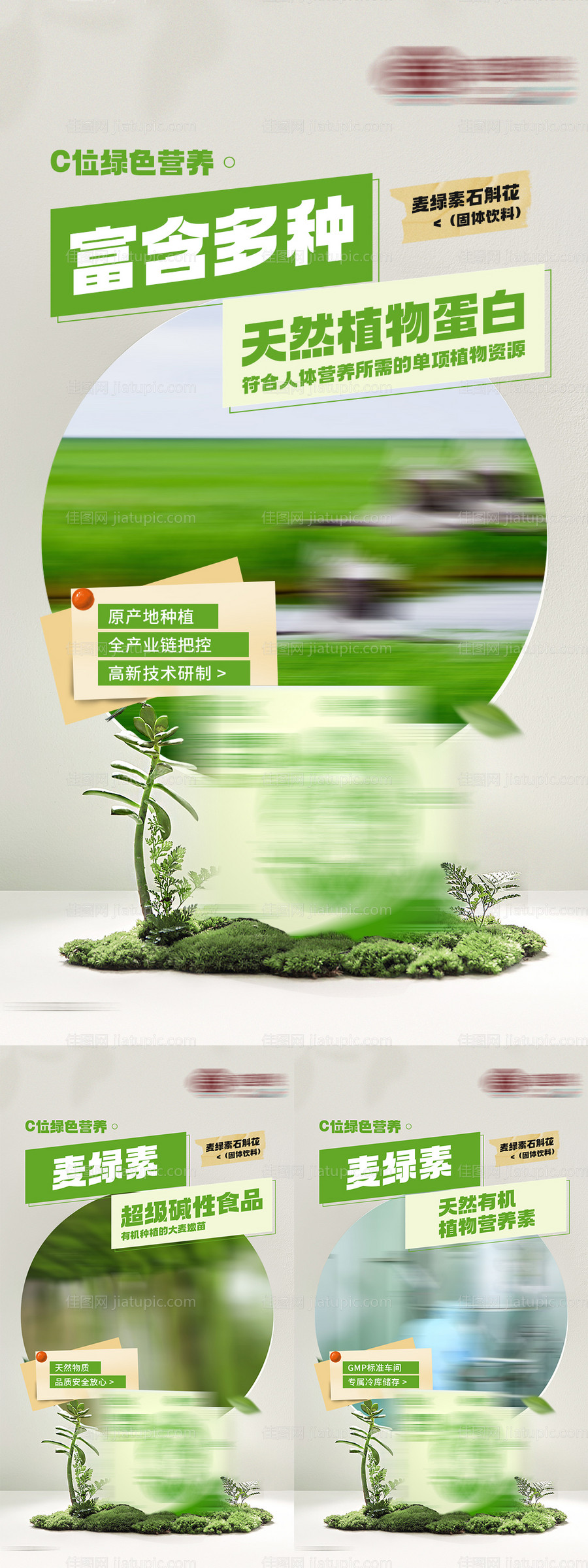 绿色养生产品海报-源文件