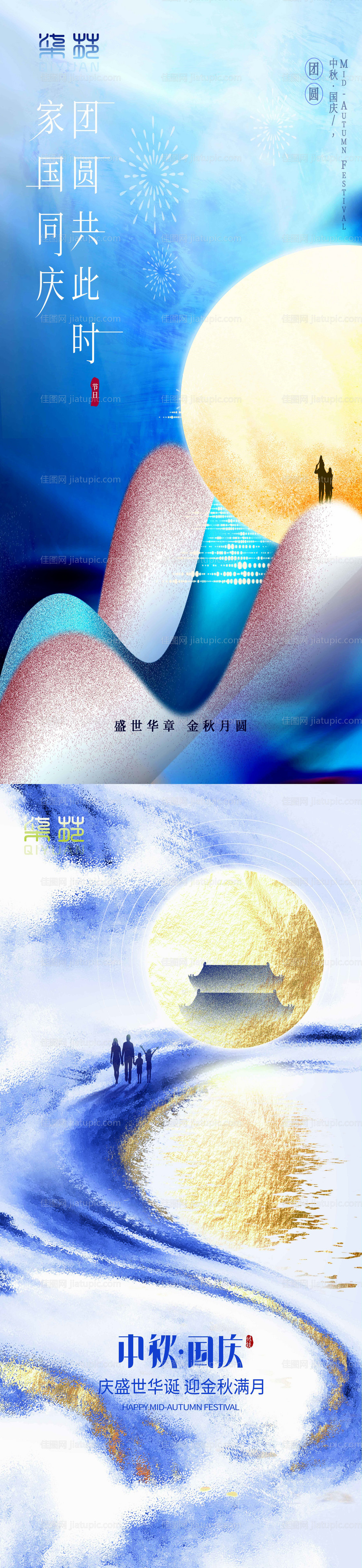 中秋国庆节海报-源文件