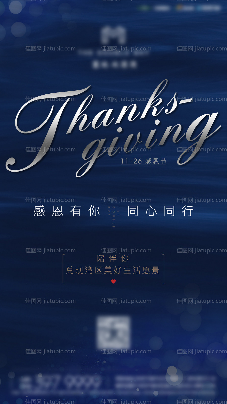 地产感恩节海报-源文件
