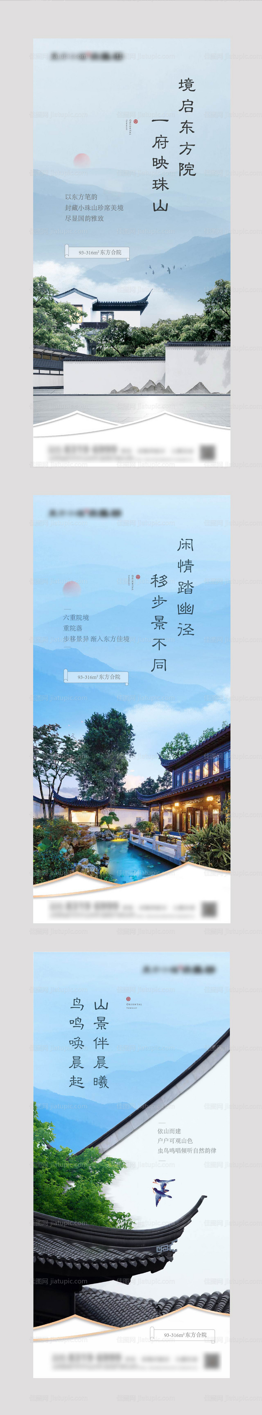 东方合院中式系列主形象 -源文件