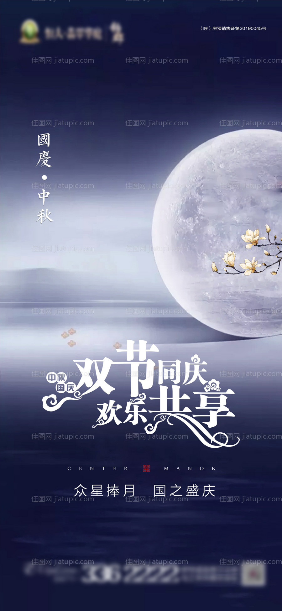 国庆中秋地产转发图-源文件