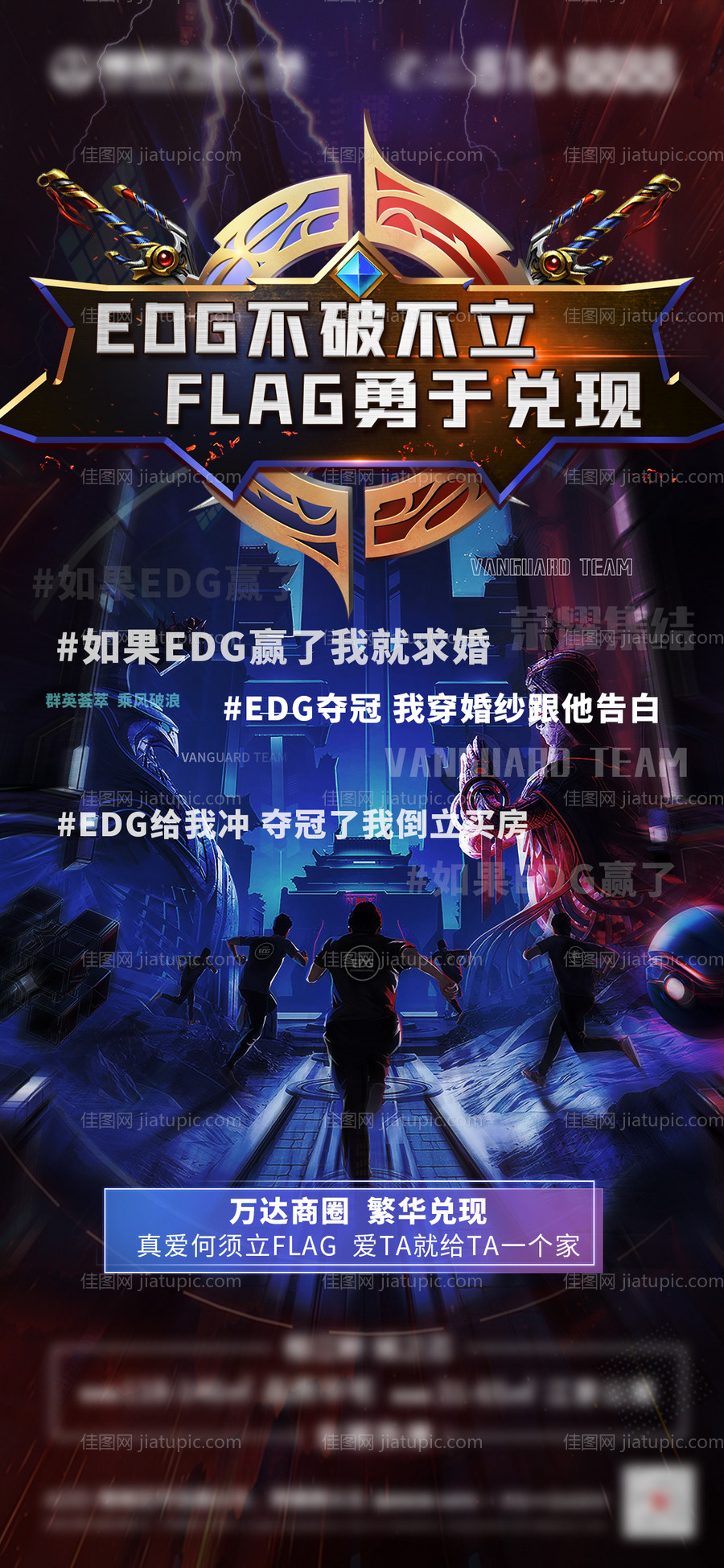 房地产电竞海报-源文件