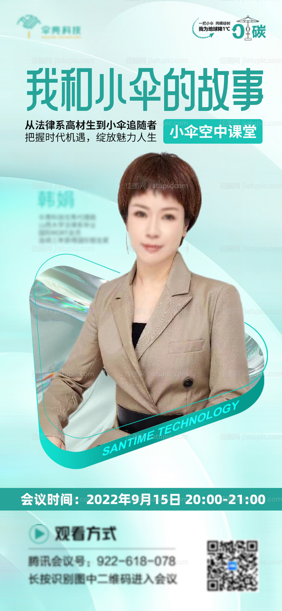 培训预告海报-源文件