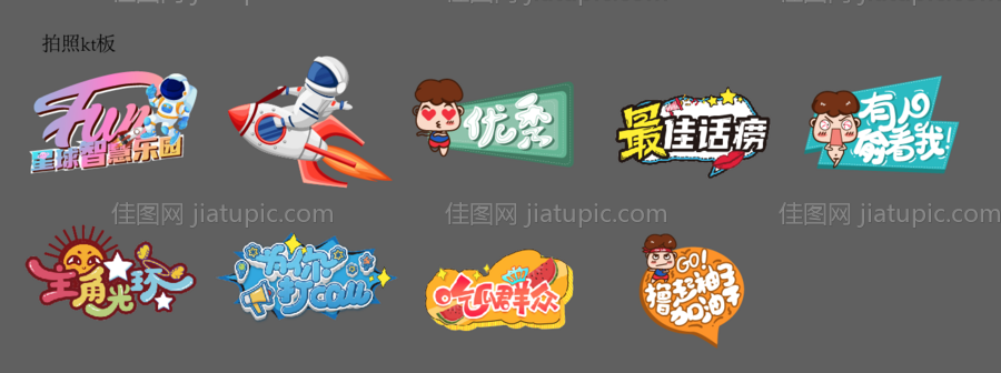 kt板 拍照 异形-源文件