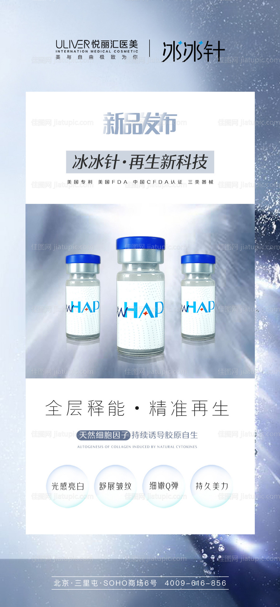 冰冰针海报-源文件