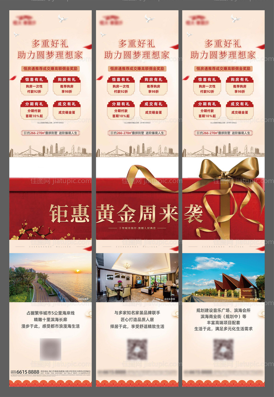 钜惠黄金周加推三宫格海报-源文件