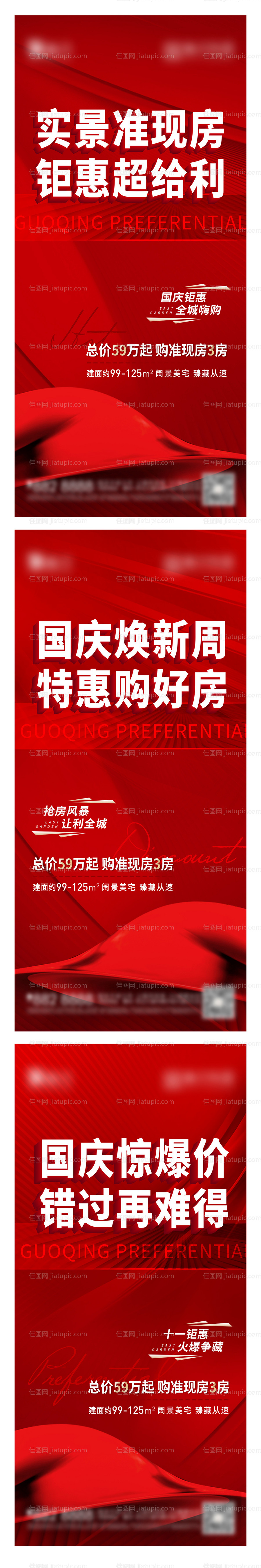 国庆特惠促销大字报系列-源文件