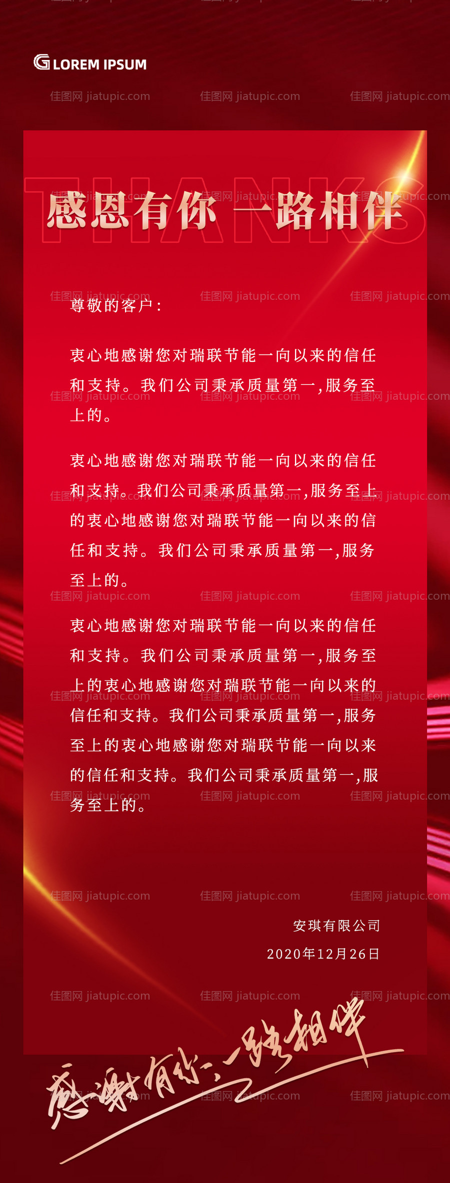 感谢信海报-源文件