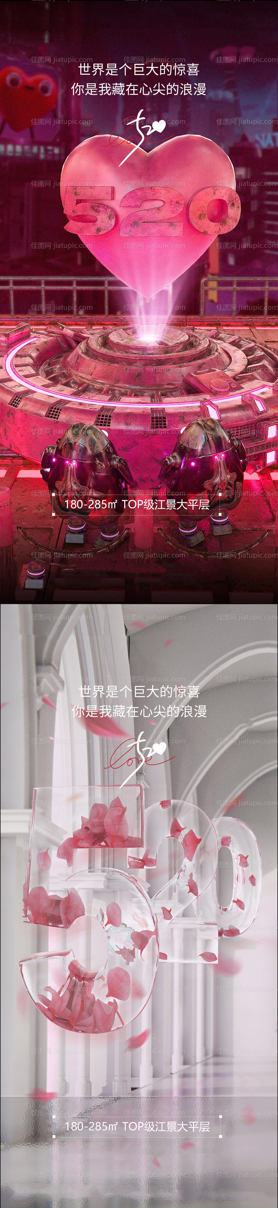 520情人节告白海报-源文件