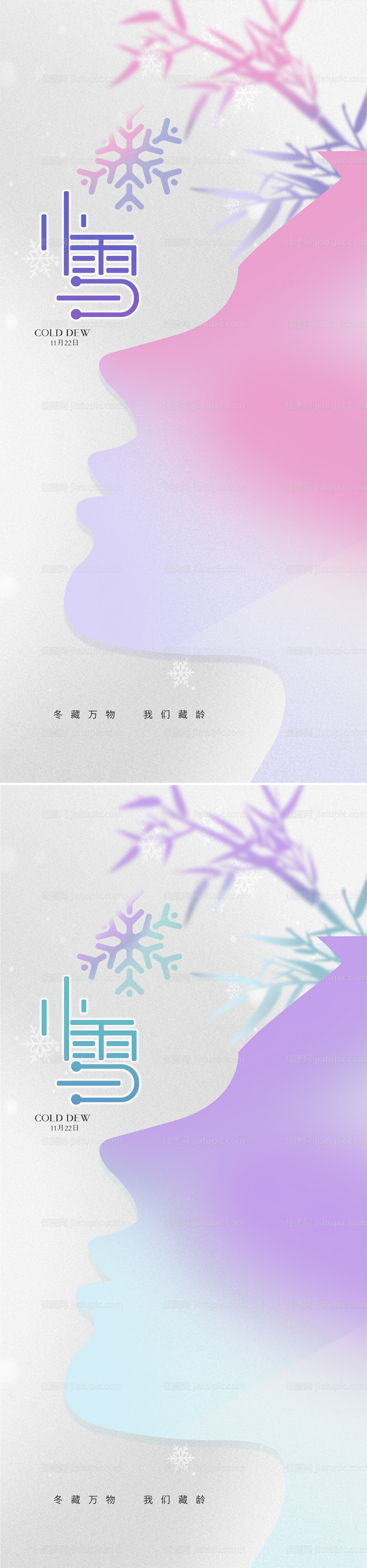小雪节气海报-源文件