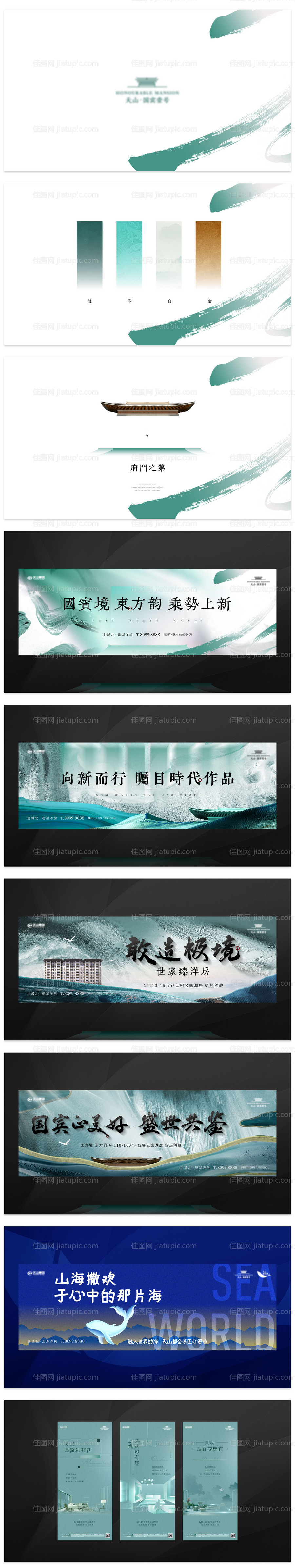 新中式地产项目提报主画面-源文件