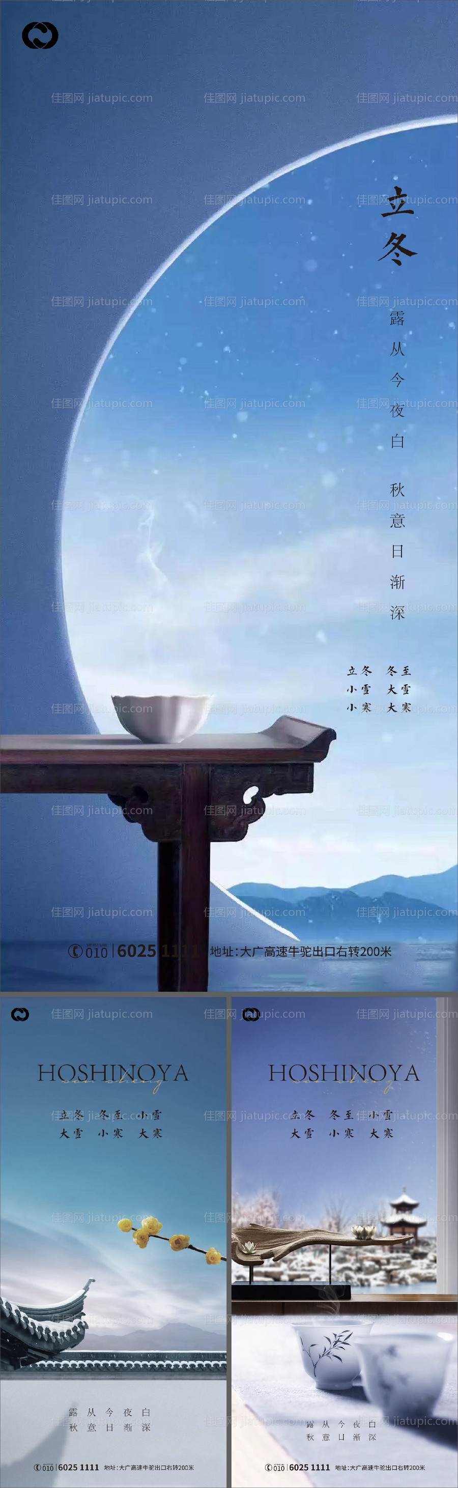 小雪大雪冬至小寒大寒立冬海报-源文件