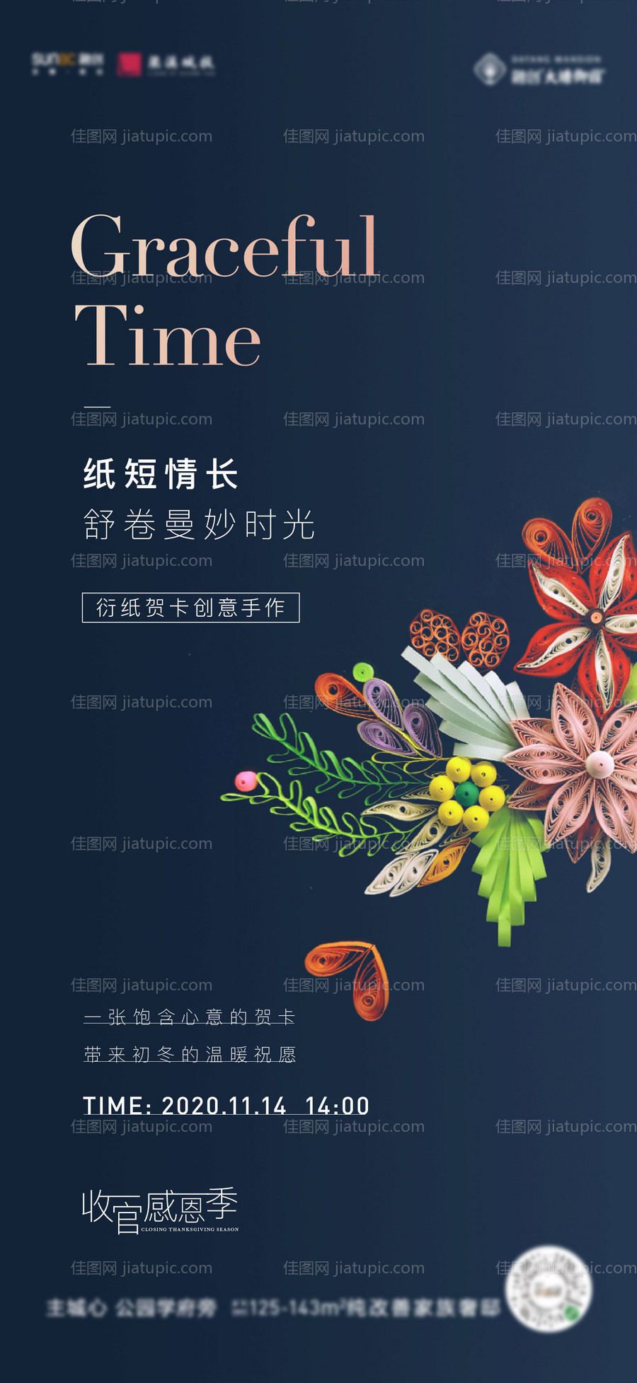 地产衍纸贺卡暖场海报-源文件