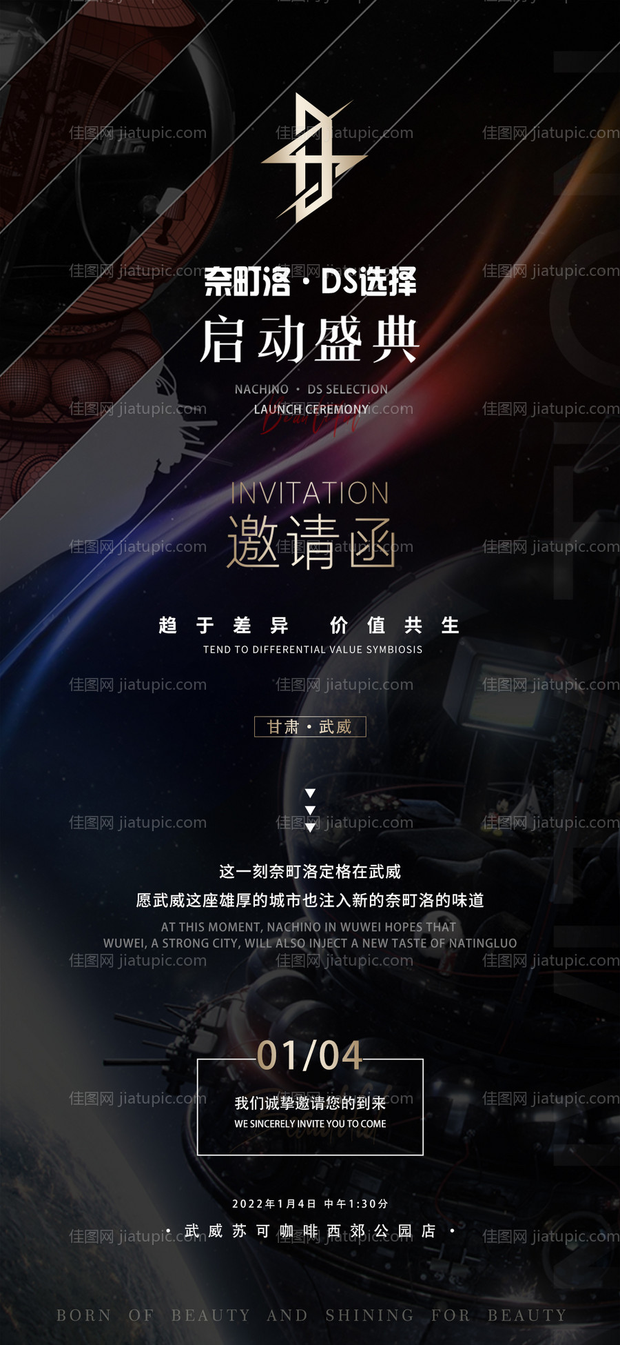 医美邀请函海报-源文件