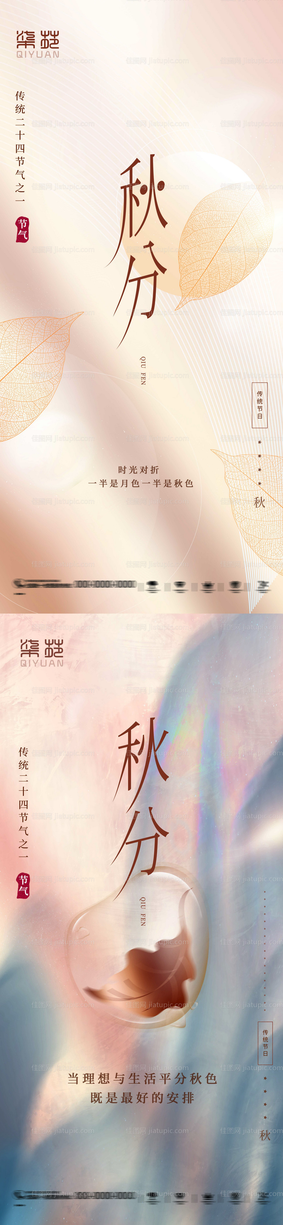 秋分节气海报-源文件