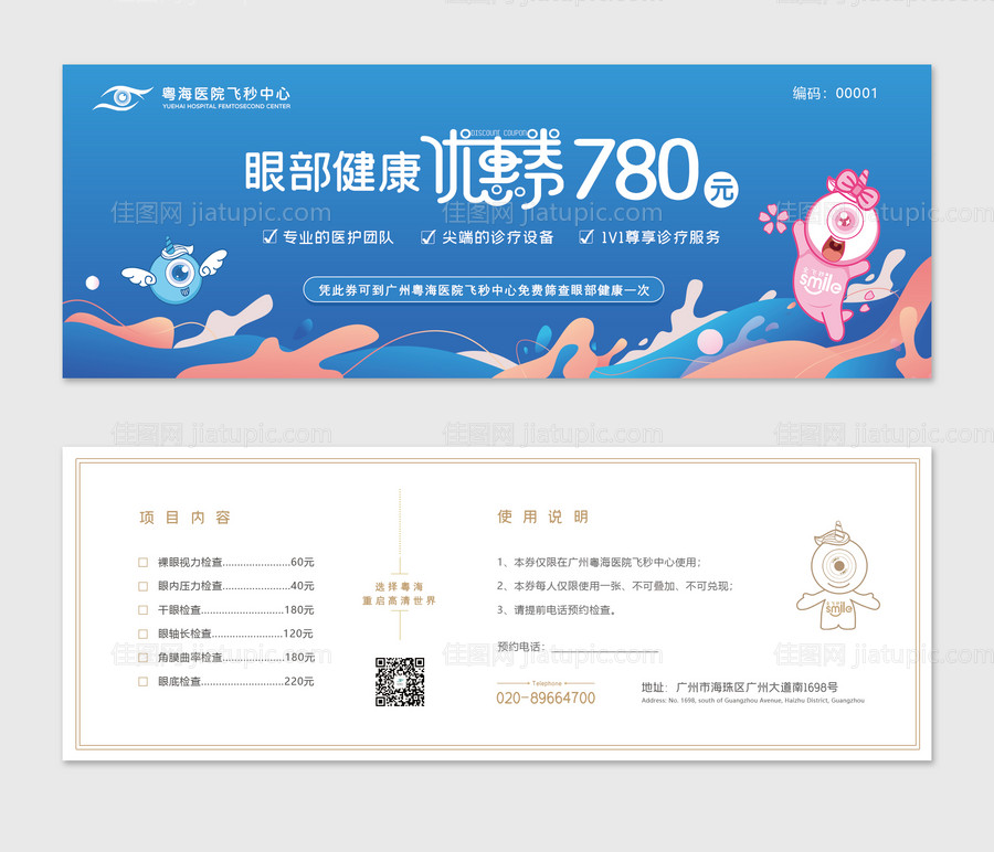 简约清新优惠券眼科健康检查券-源文件