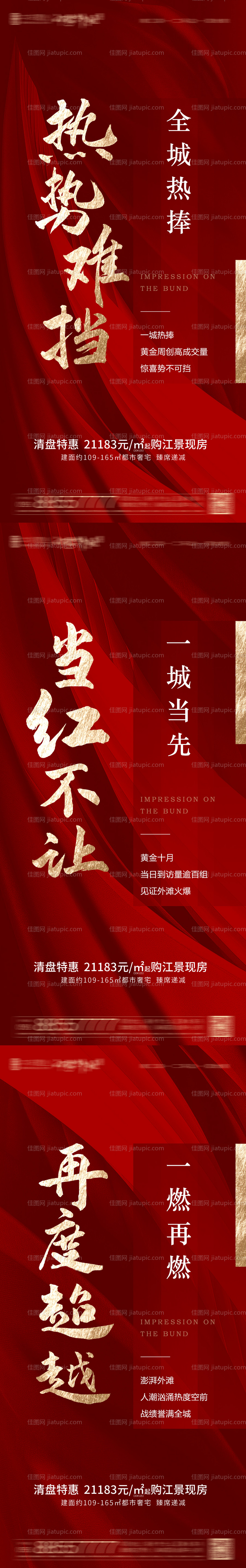 热销红色底纹-源文件