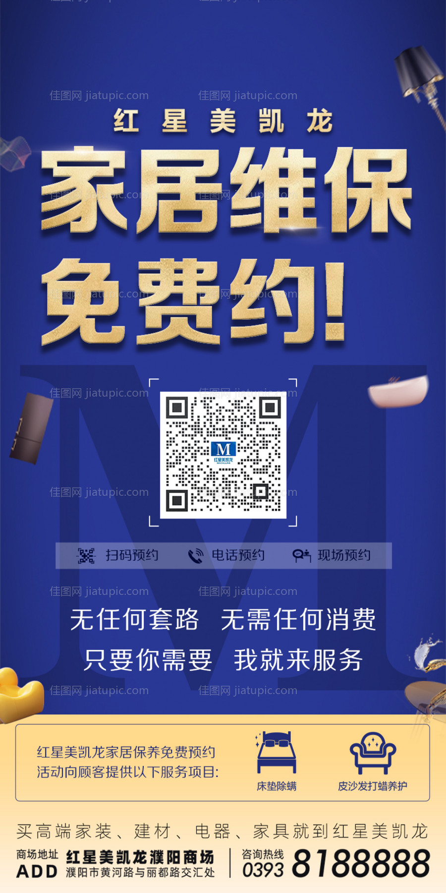 家居维保-源文件