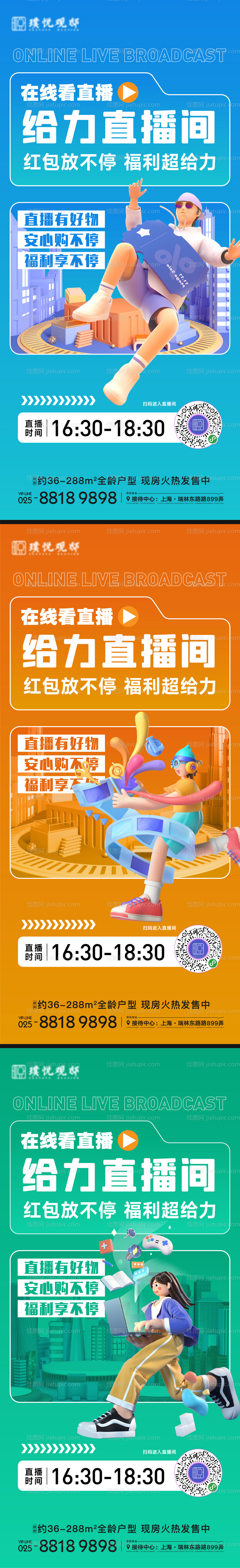 直播海报-源文件