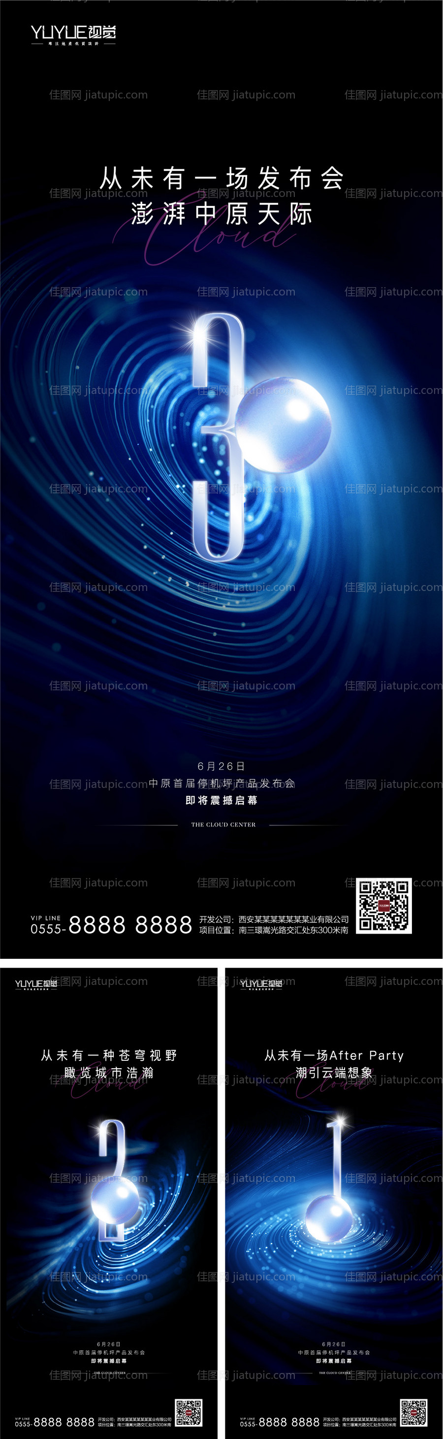 地产发布会倒计时海报-源文件