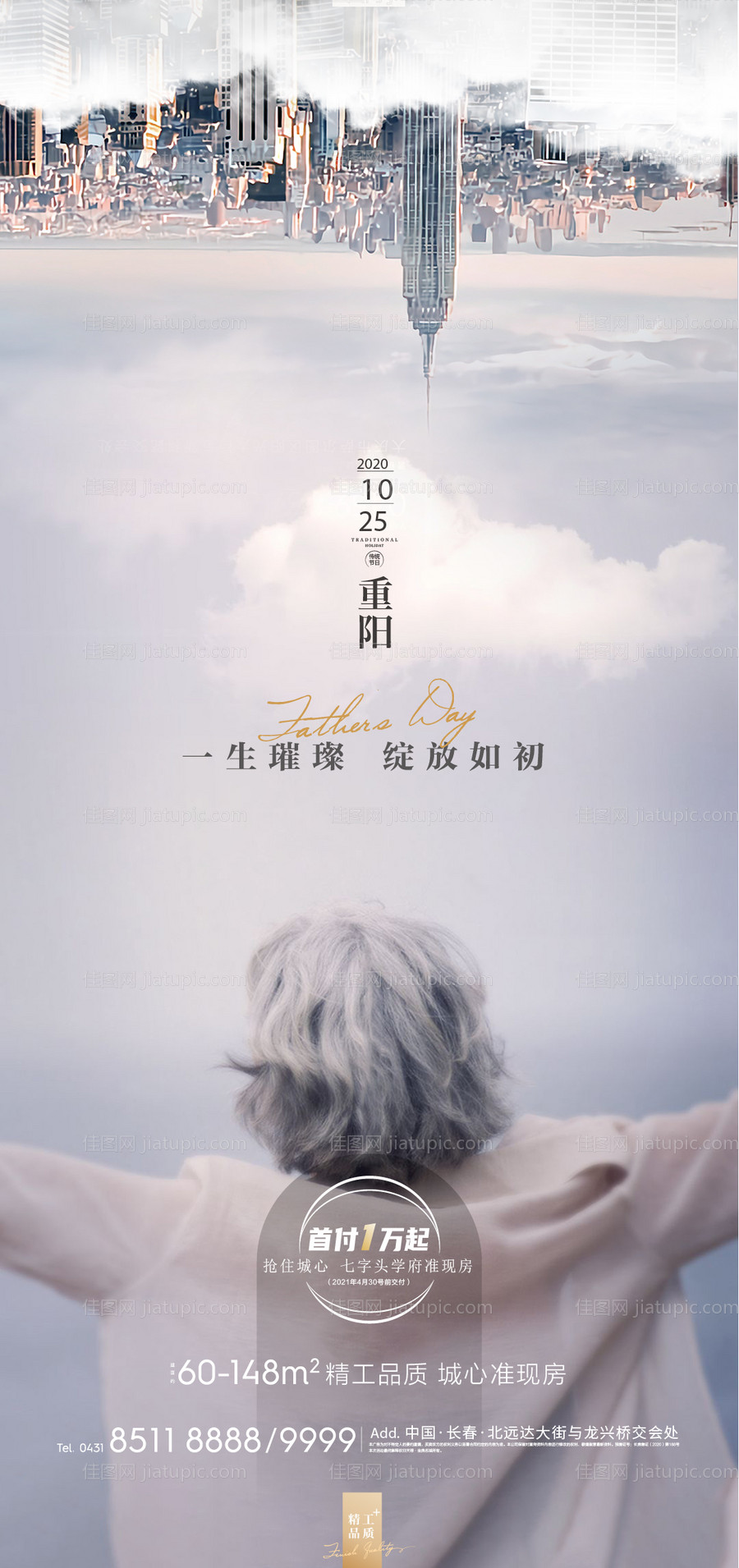 重阳节海报-源文件