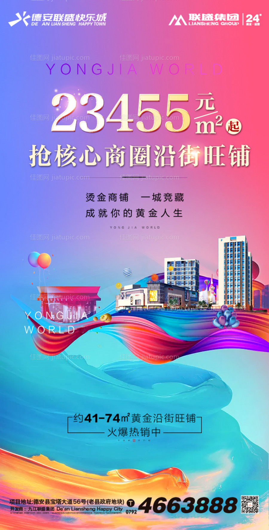 地产特惠商圈沿街旺铺海报-源文件