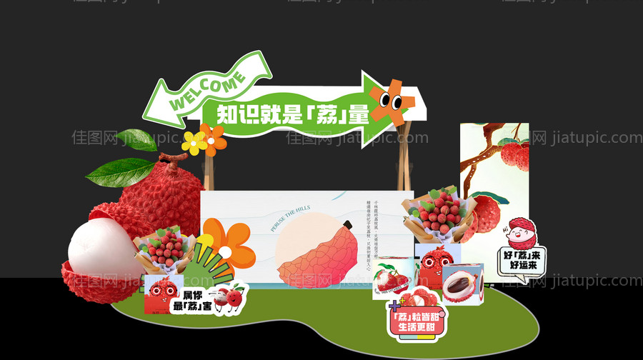 荔枝活动美陈堆头-源文件