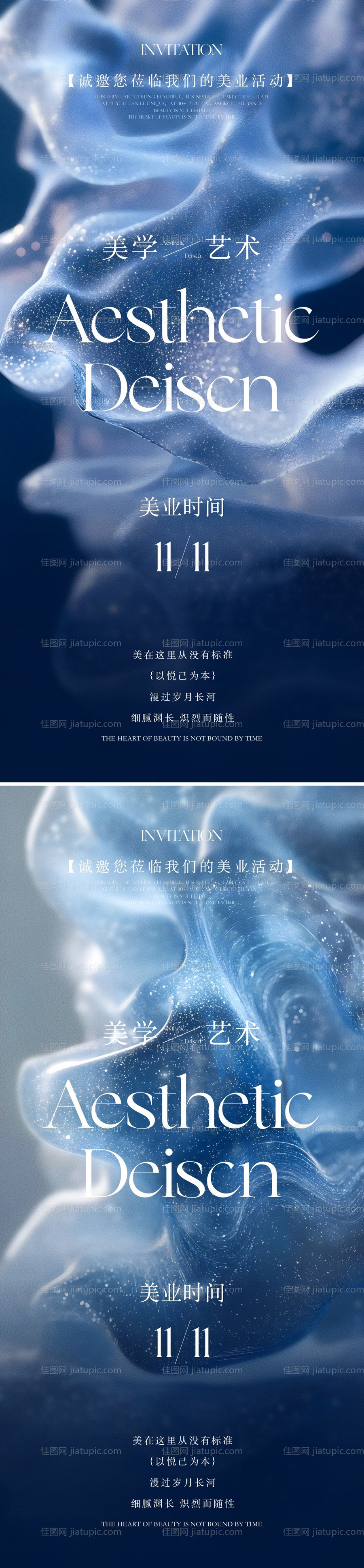 医美美业邀请函海报-源文件