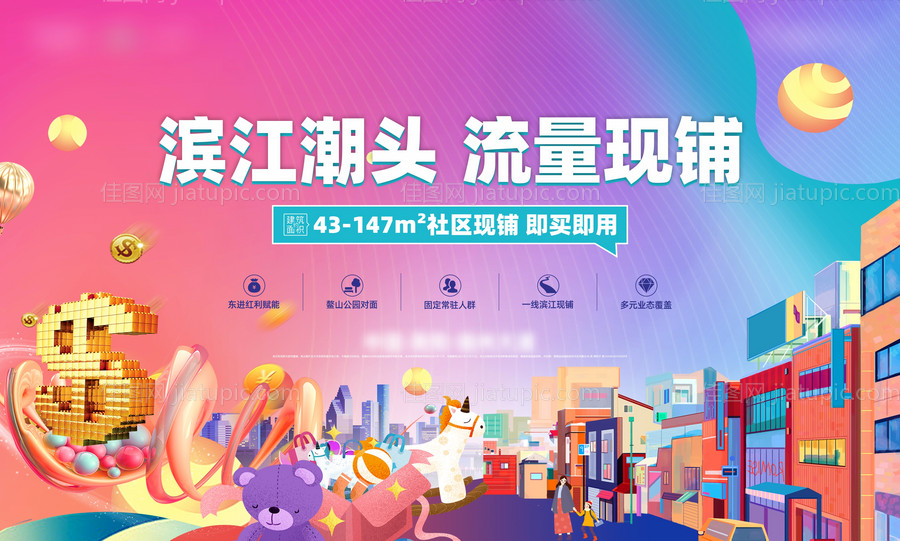 商业主画面商铺时尚街  -源文件