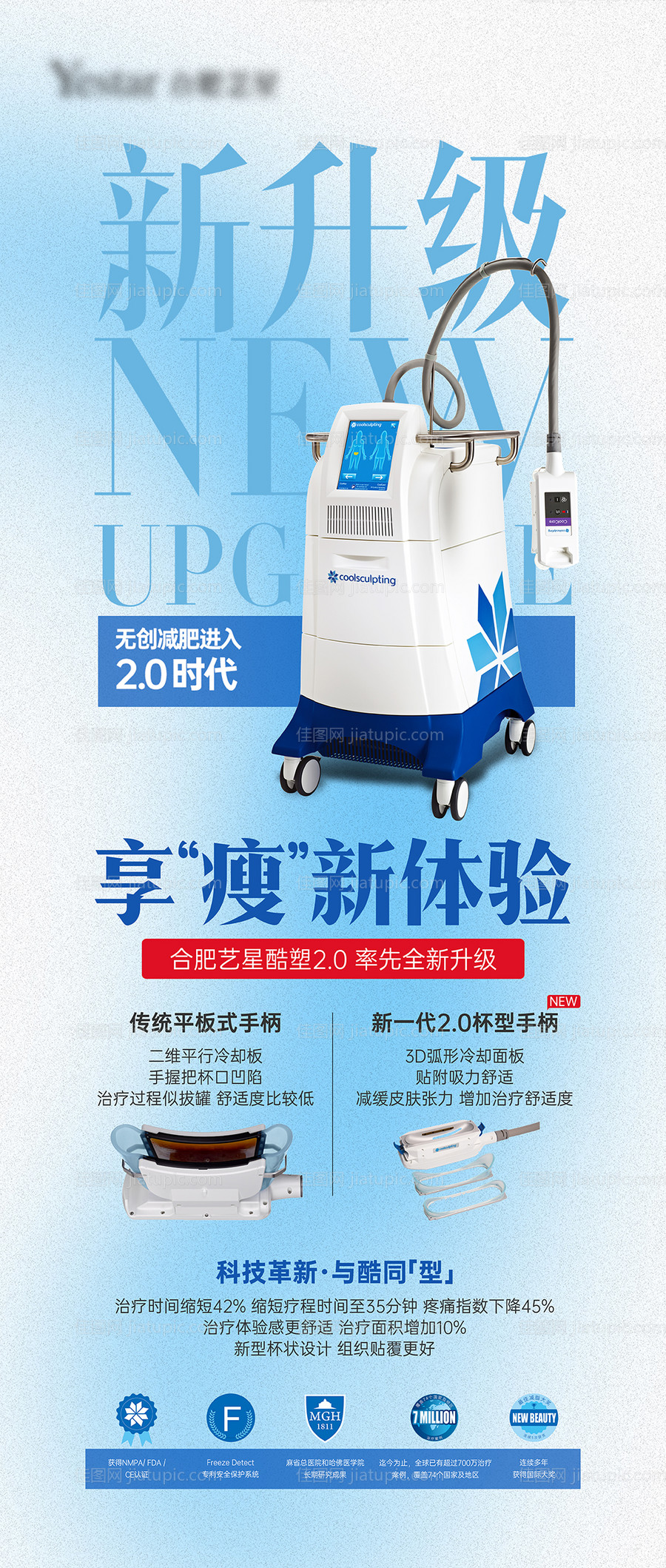 医美酷塑展架易拉宝 -源文件