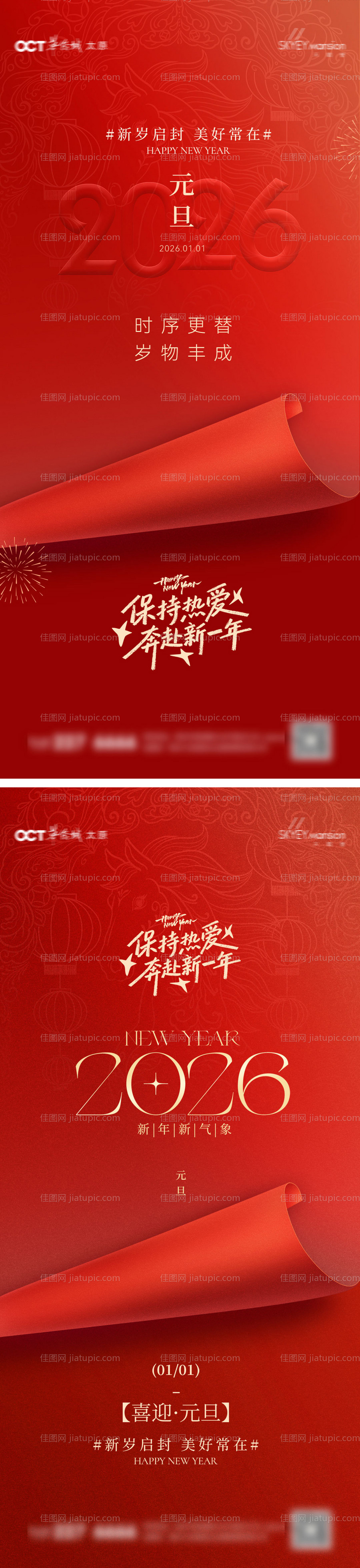 元旦节系列海报-源文件